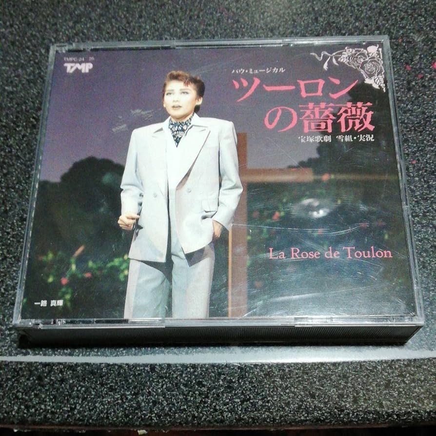 Amazon.co.jp: CD宝塚歌劇団 雪組ツーロンの薔薇2枚組 一路真輝